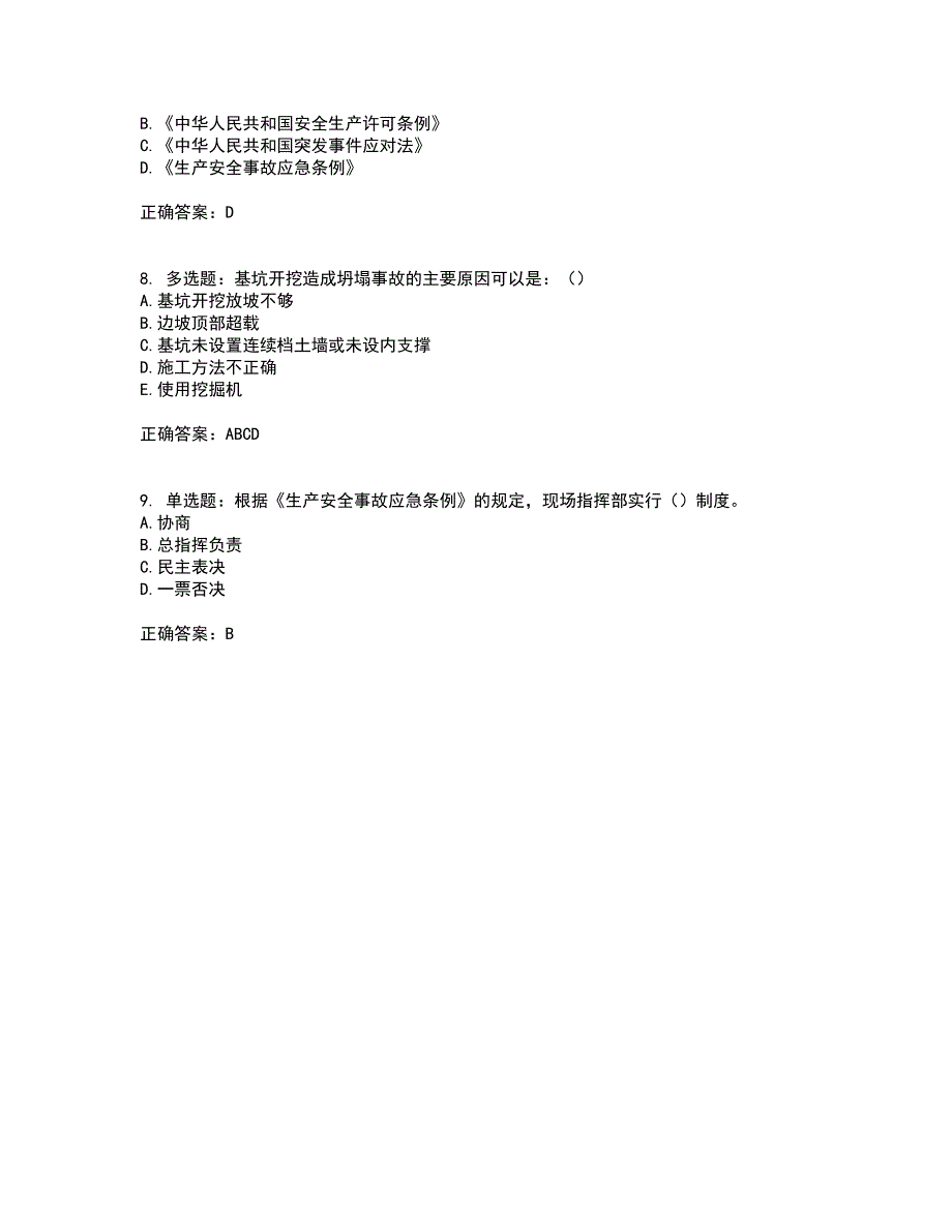 官方湖北省建筑安管人员资格证书考试题库附答案参考10.docx_第3页