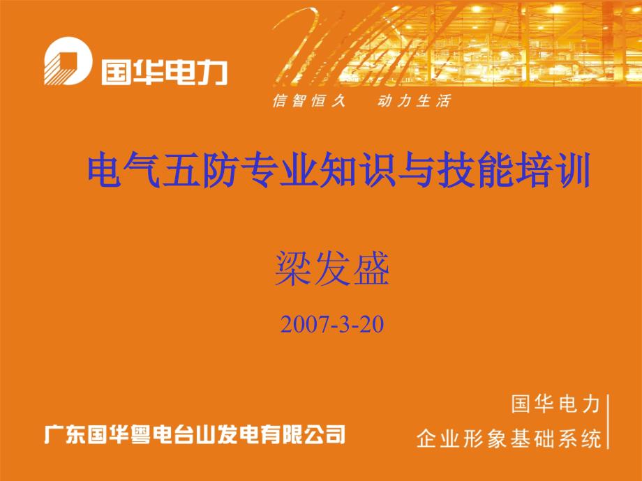 电气五防操作培训.ppt_第1页