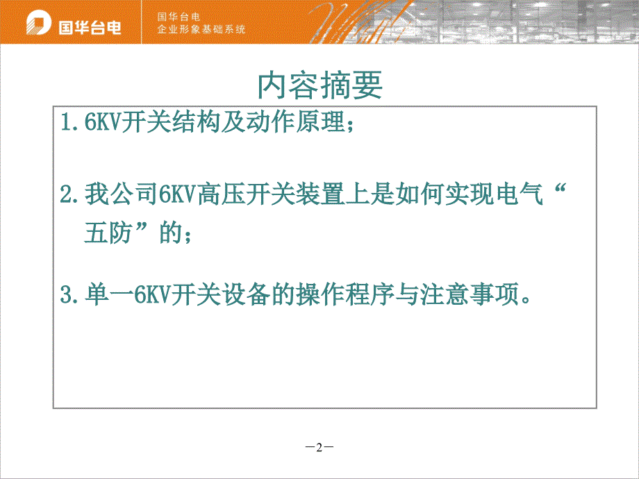 电气五防操作培训.ppt_第3页
