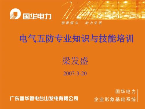 电气五防操作培训.ppt