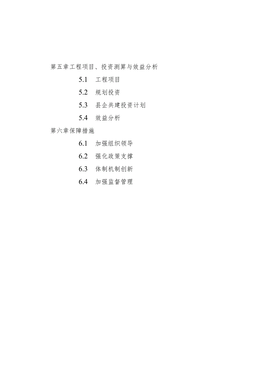 新时代杂交水稻制种基地发展规划.docx_第3页