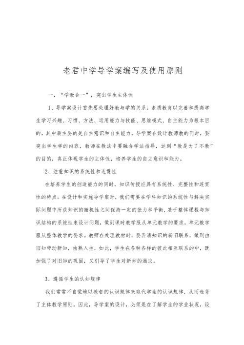 高效课堂导学案编写使用方案.docx
