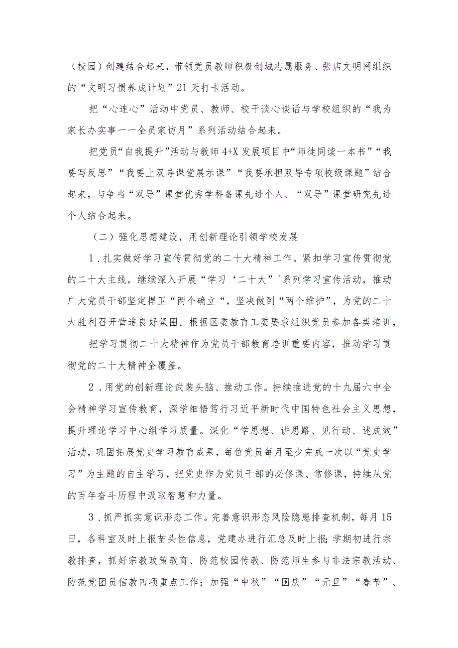 2024年学校党建工作计划（共10篇）汇编.docx_第3页