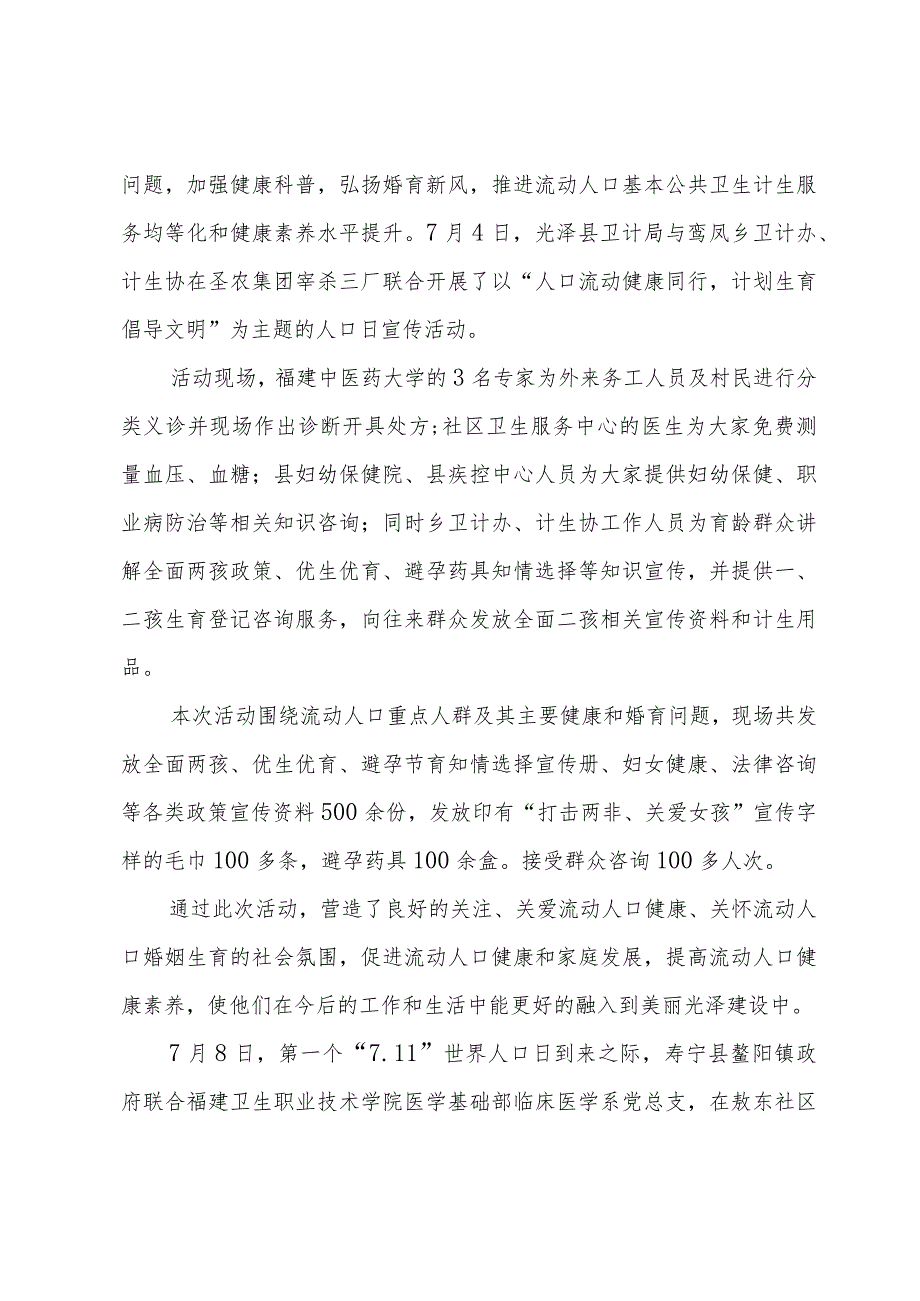 世界人口日的活动总结5篇.docx_第2页