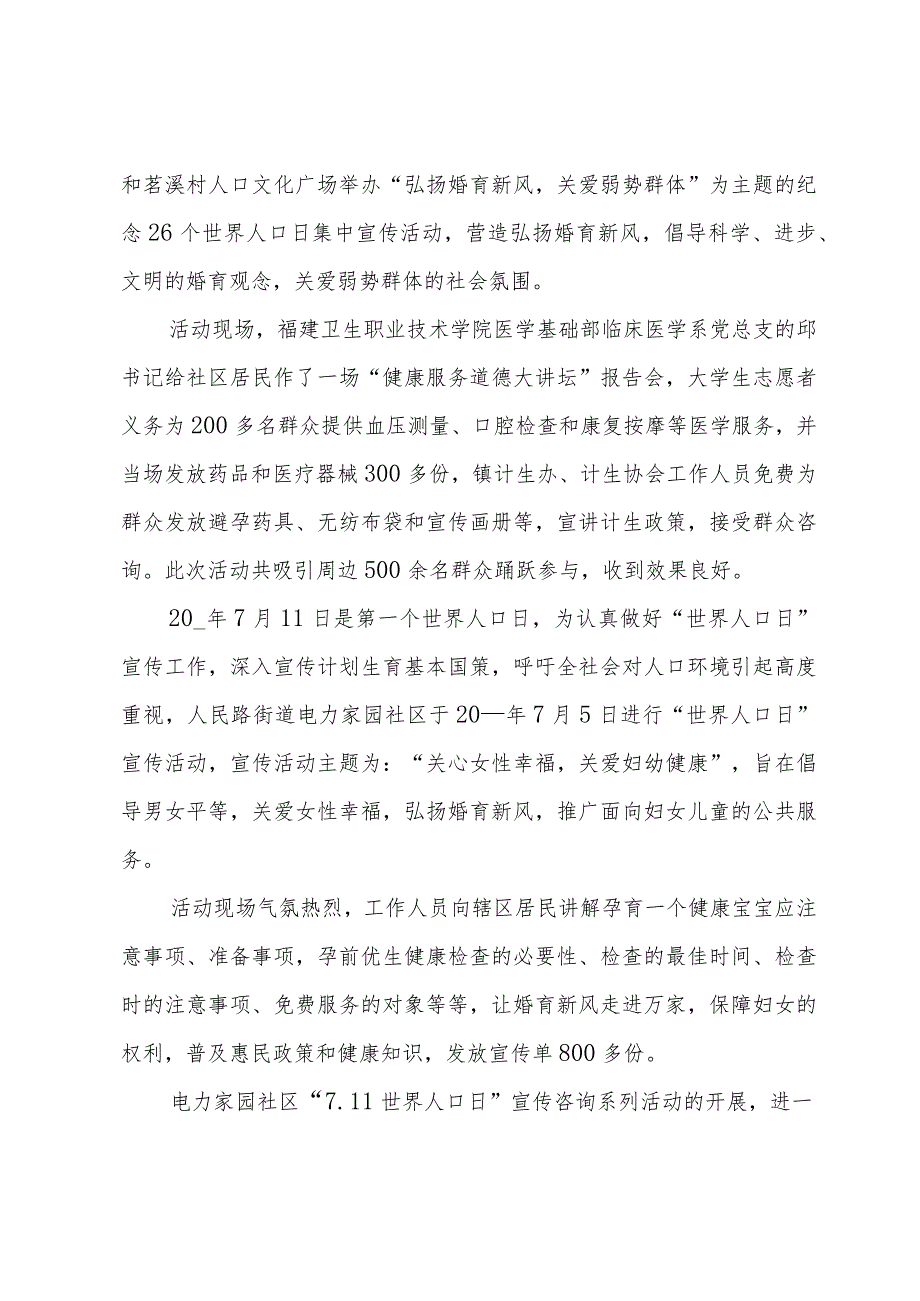 世界人口日的活动总结5篇.docx_第3页