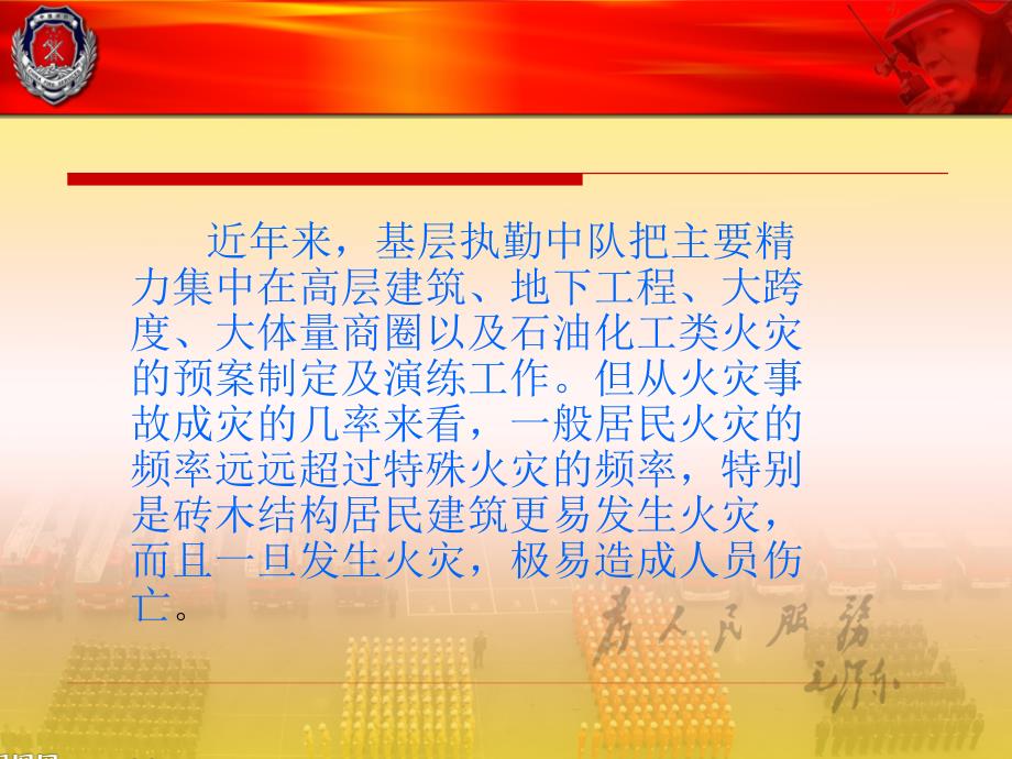 砖木建筑火灾救援.ppt.ppt_第2页