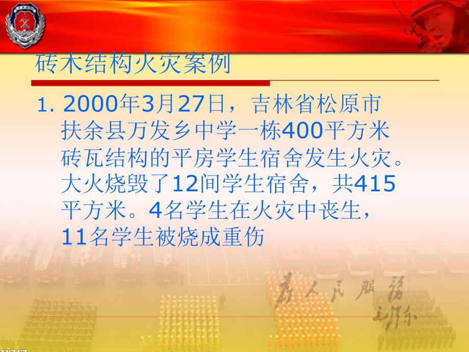 砖木建筑火灾救援.ppt.ppt_第3页