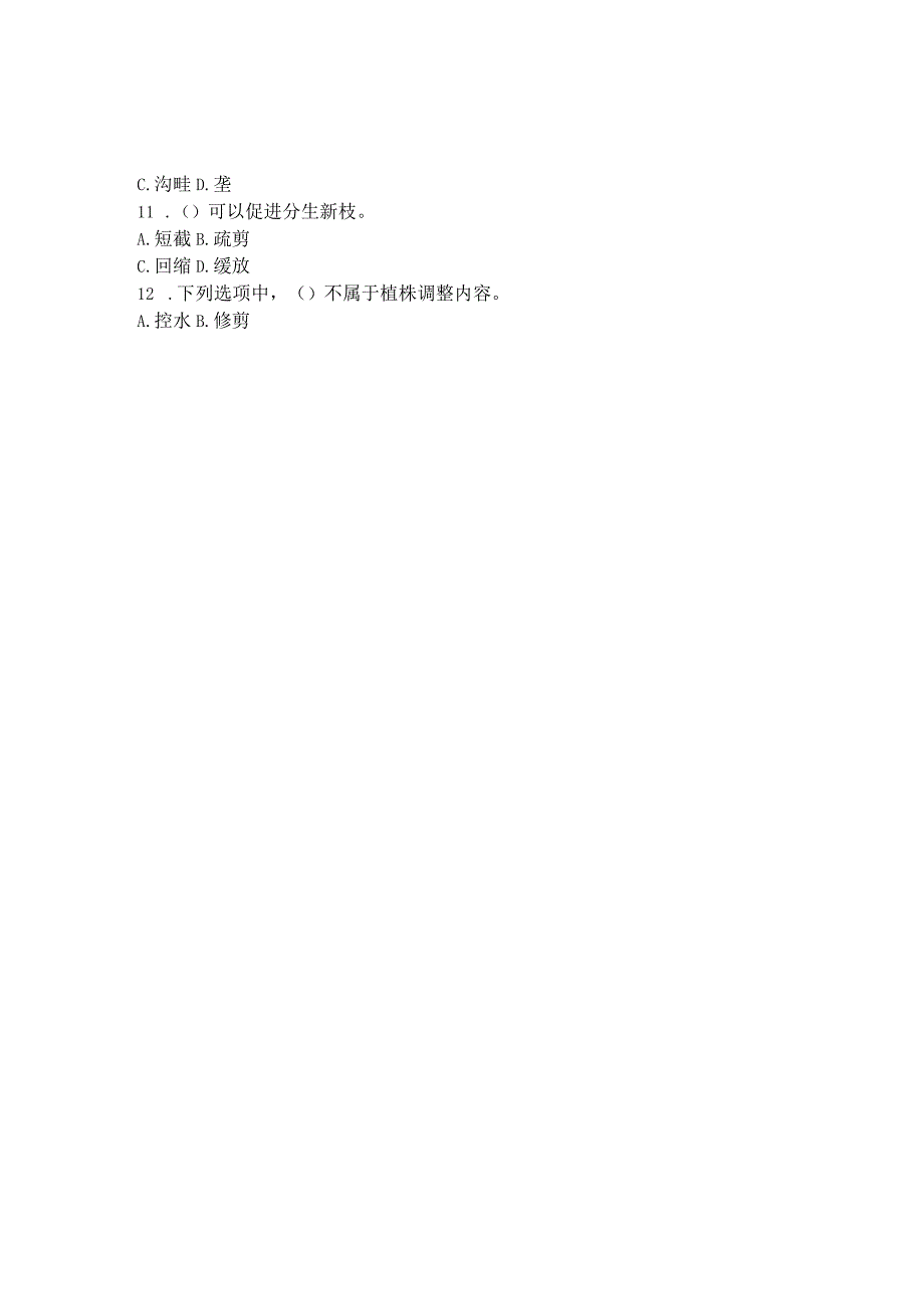 国家开放大学2023年7月期末统一试《42712园艺基础》试题及答案开放专科.docx_第2页