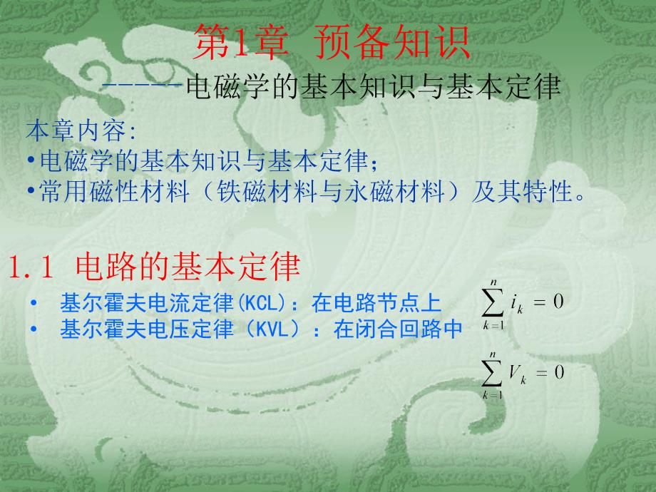 电磁学的基本知识与基本定律.ppt_第2页