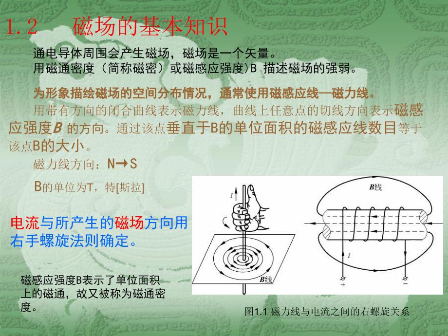 电磁学的基本知识与基本定律.ppt_第3页