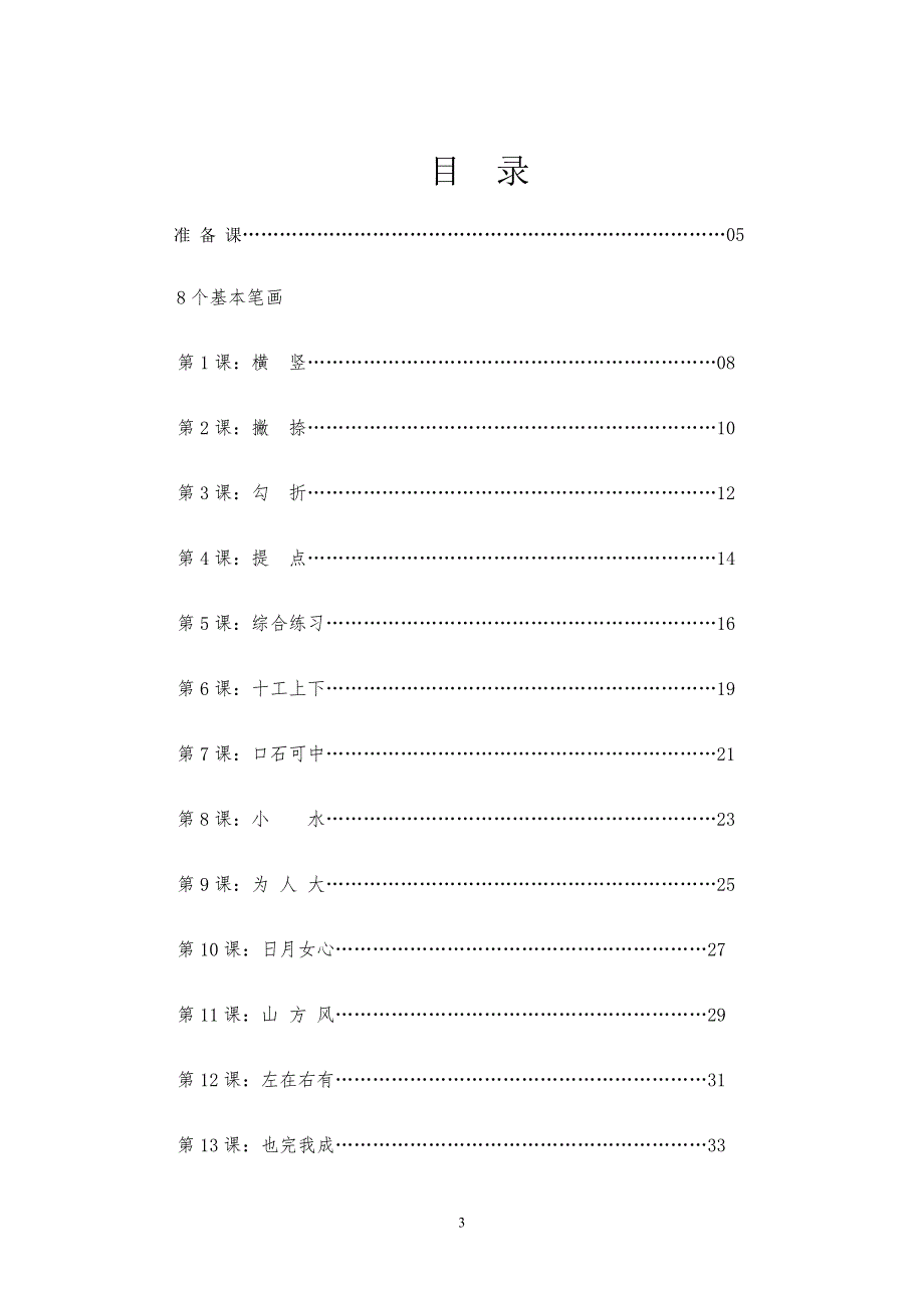 孟岭学校写字校本课程.doc_第3页