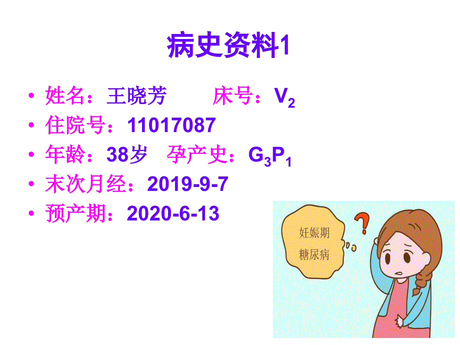 妊娠期糖尿病.ppt_第2页