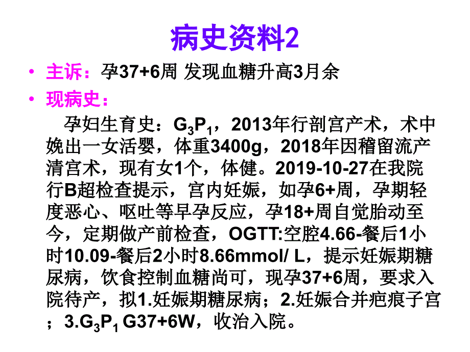 妊娠期糖尿病.ppt_第3页