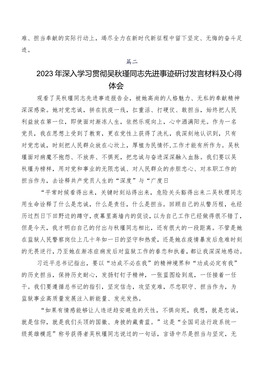 在关于开展学习吴瑾同志事迹研讨交流材料10篇.docx_第2页