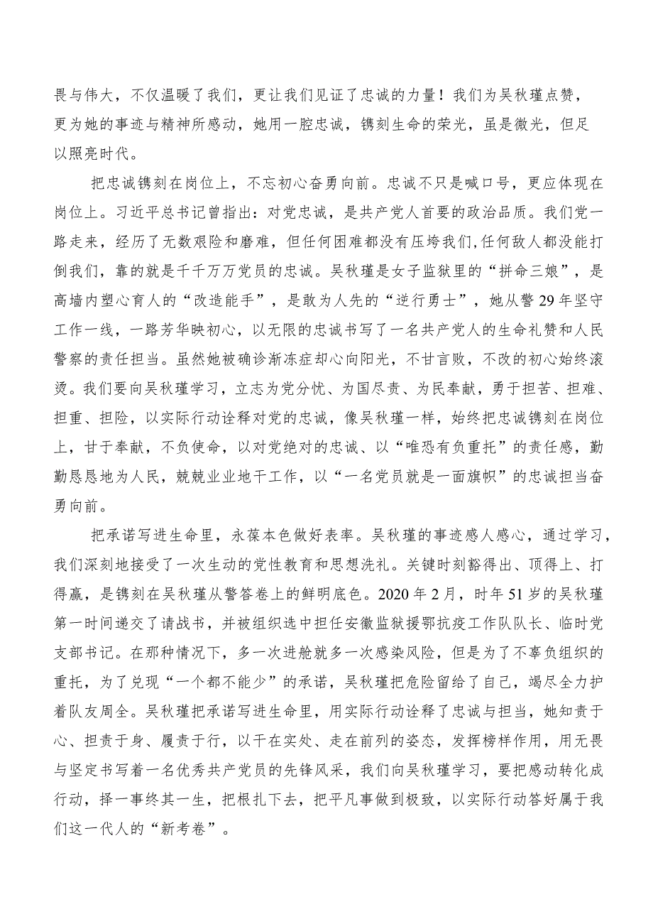 在关于开展学习吴瑾同志事迹研讨交流材料10篇.docx_第3页