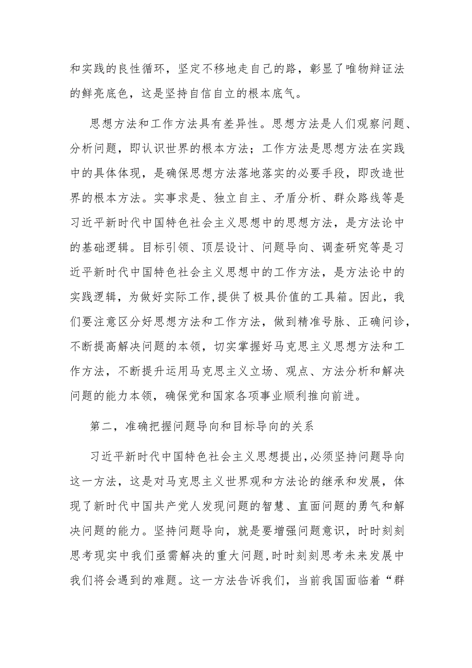 党课：学深悟透新思想 在以学促干上取得实实在在的成效.docx_第2页