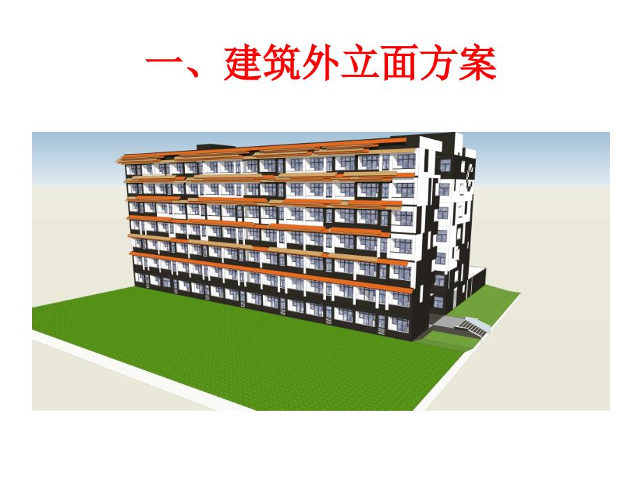 学生公寓宿舍设计规划.ppt_第2页
