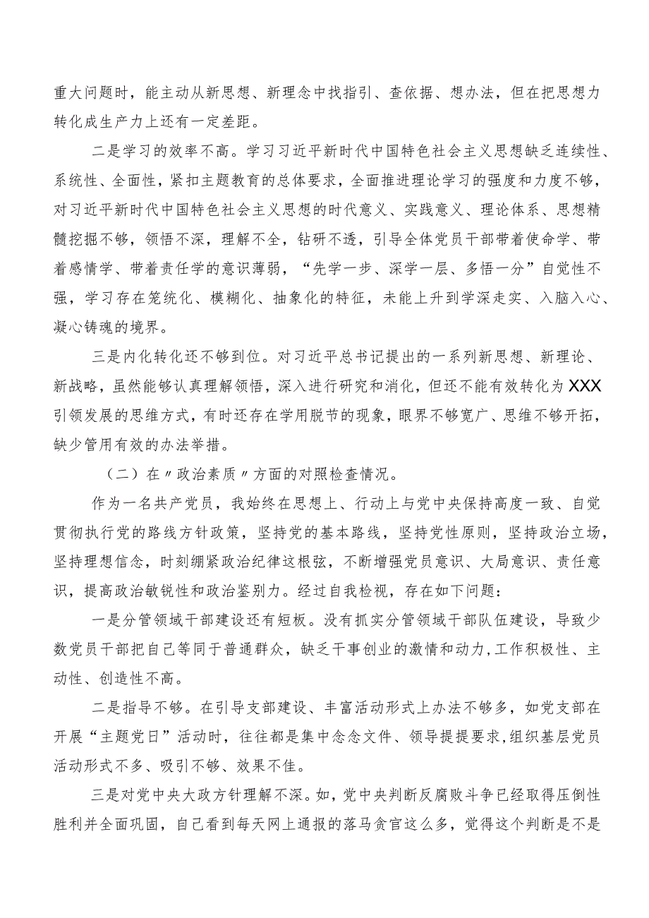 （七篇）2023年落实第二批学习教育专题民主生活会六个方面剖析检查材料.docx_第2页