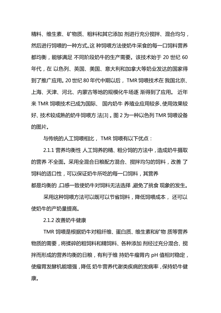 奶牛饲喂装备现状分析.doc_第3页