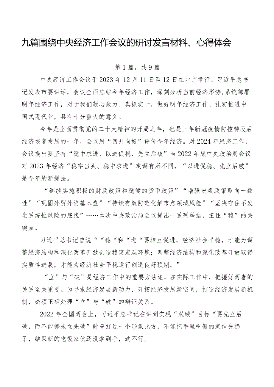 九篇围绕中央经济工作会议的研讨发言材料、心得体会.docx_第1页
