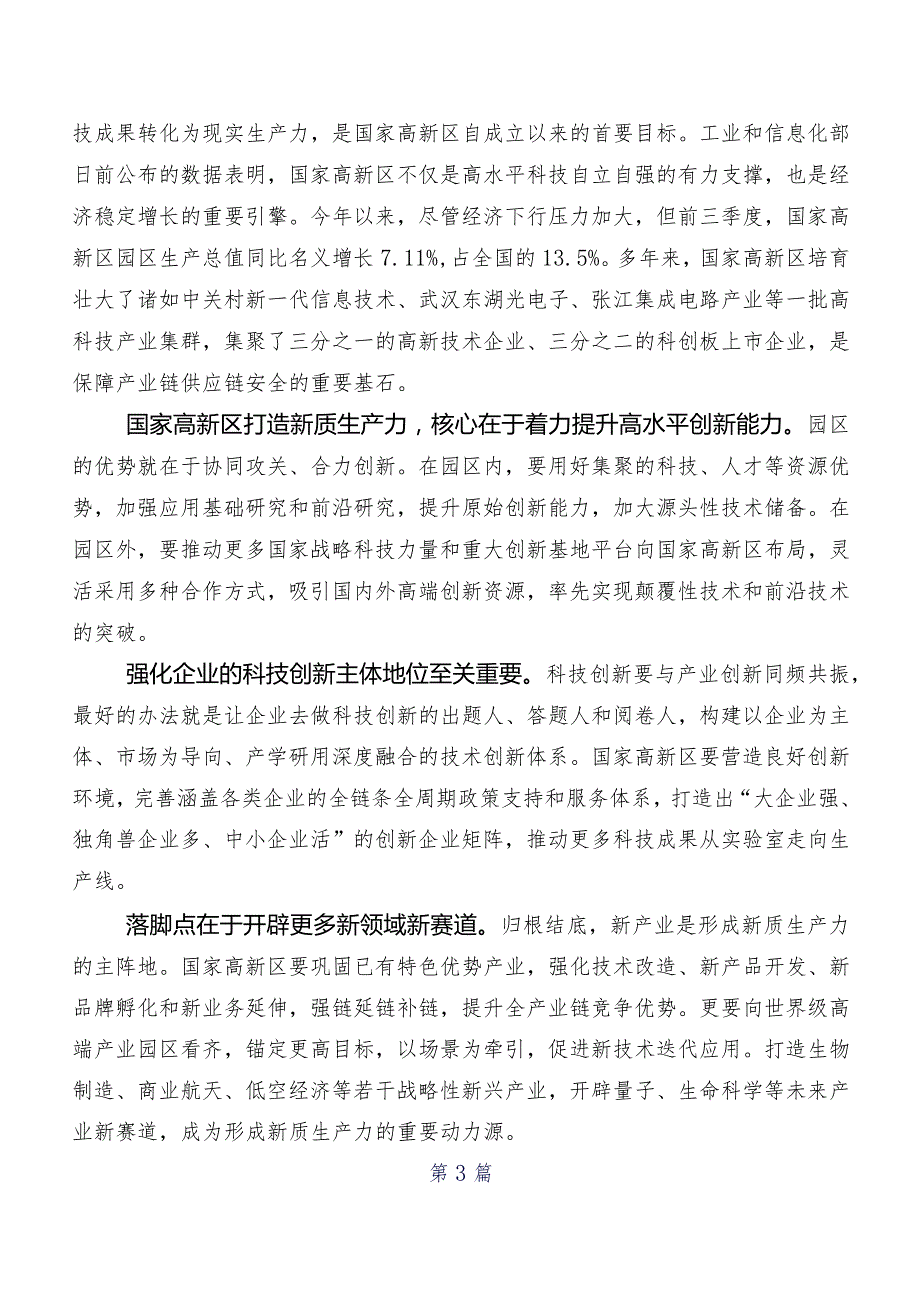 九篇围绕中央经济工作会议的研讨发言材料、心得体会.docx_第3页
