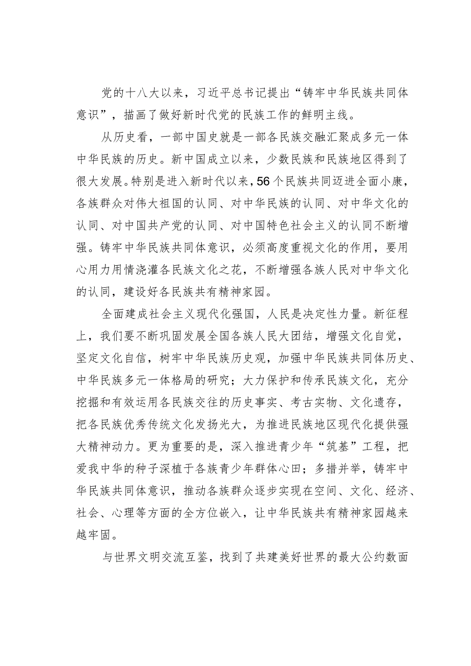 坚定文化自信建设文化强国研讨交流：坚定文化自信为中国式现代化注入持久力.docx_第2页