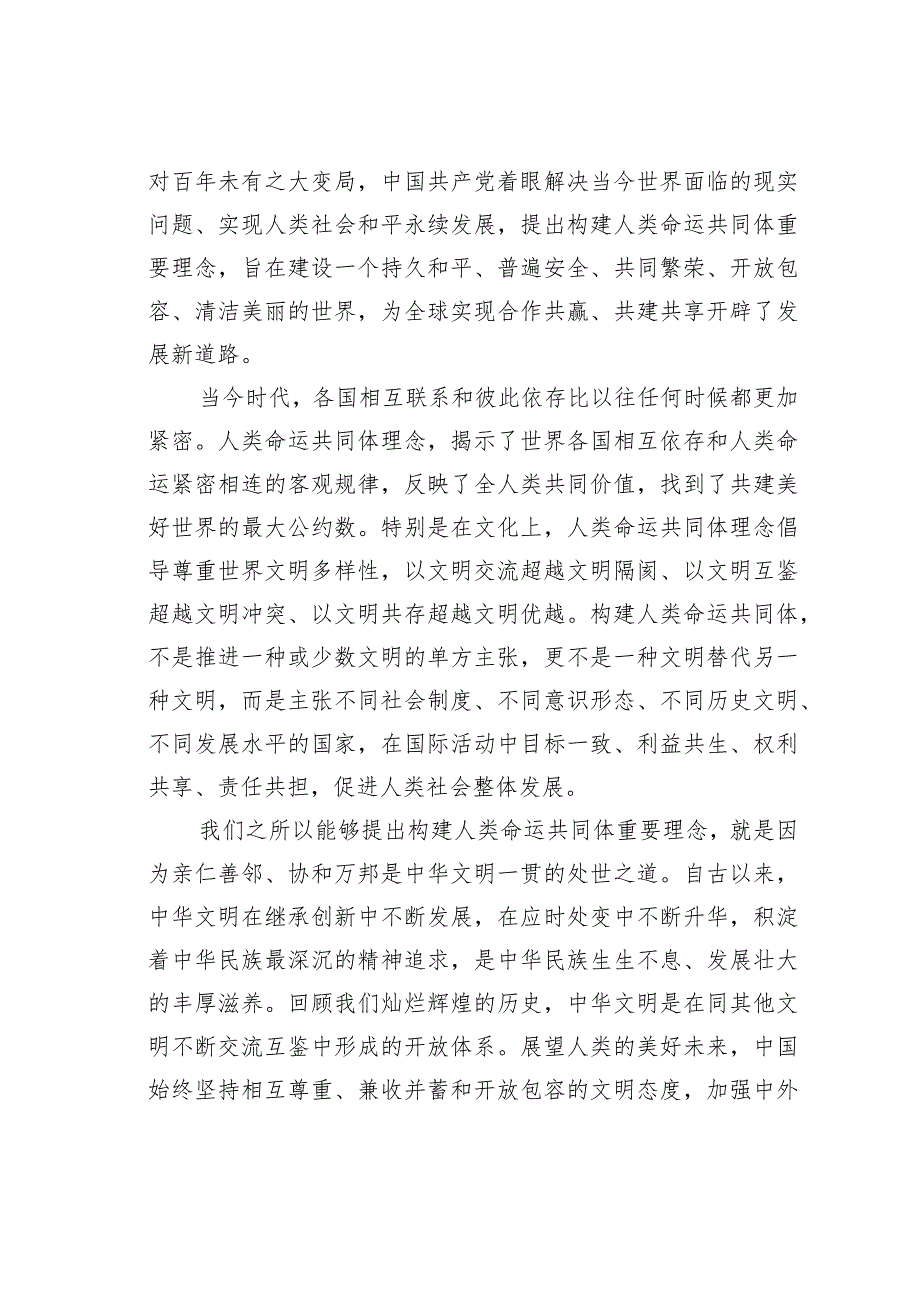 坚定文化自信建设文化强国研讨交流：坚定文化自信为中国式现代化注入持久力.docx_第3页