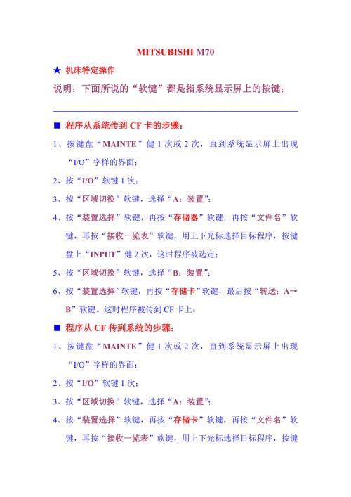 三菱M70调试备份还原步骤等.doc