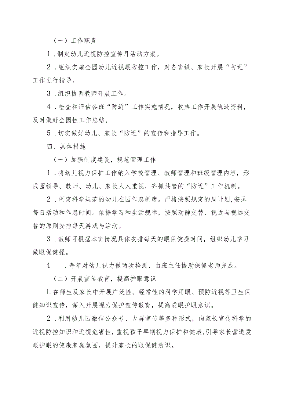 XX学校近视防控宣传教育月活动方案+总结.docx_第2页