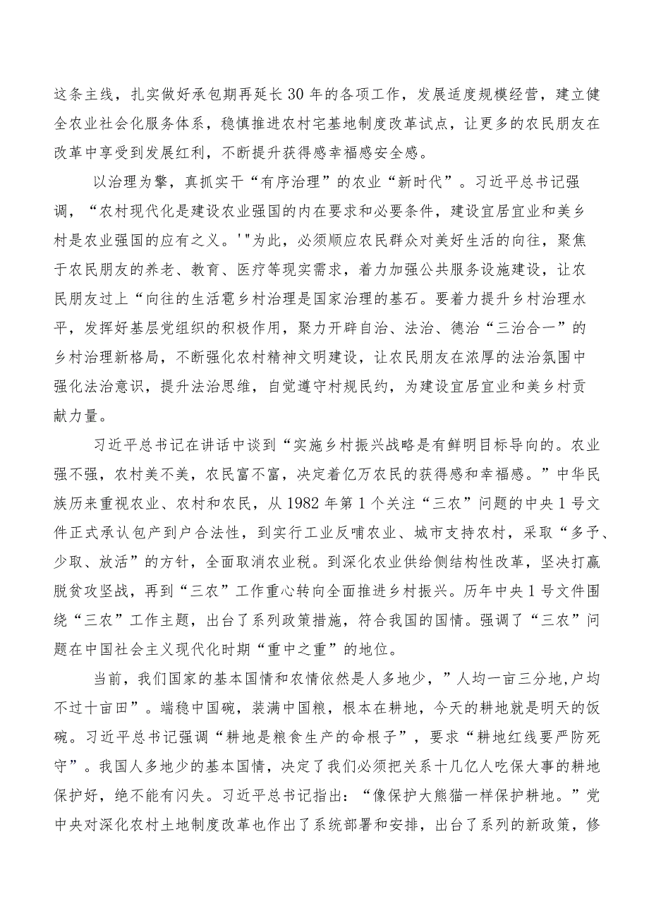 在深入学习对“三农”工作重要指示的交流发言材料、学习心得共7篇.docx_第2页