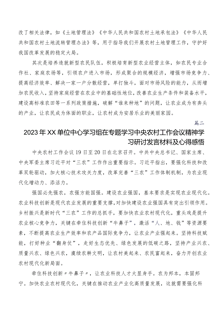 在深入学习对“三农”工作重要指示的交流发言材料、学习心得共7篇.docx_第3页