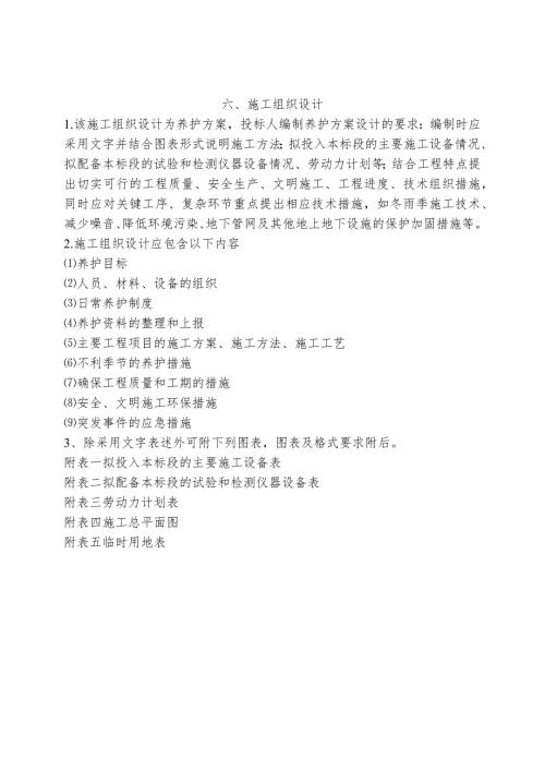 某市政道路养护工程施工组织设计.docx