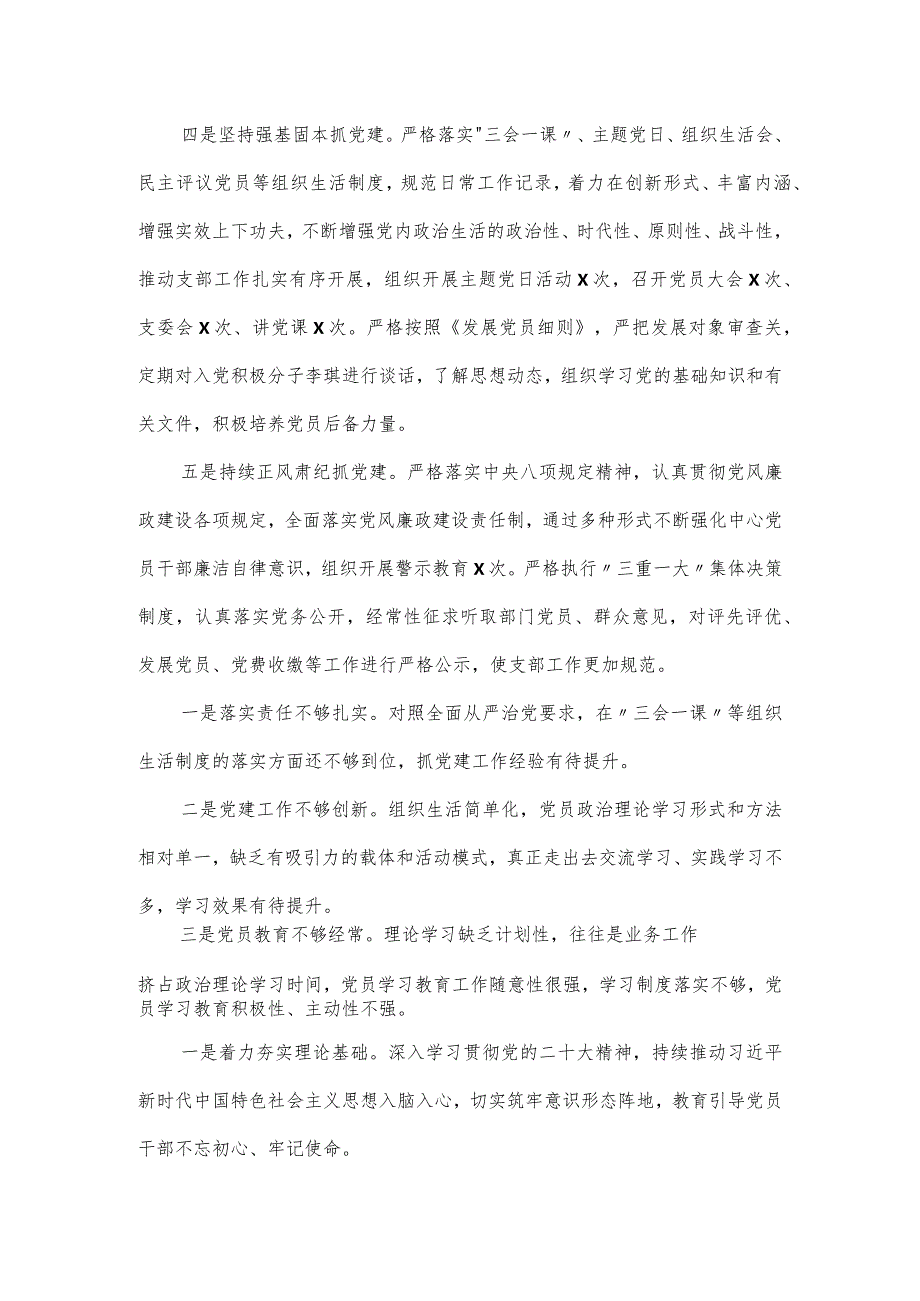 2024党支部书记党建工作述职报告三篇.docx_第2页
