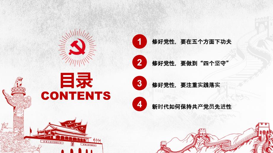 如何修好新时代党性教育党政内容PPT演示.pptx_第3页