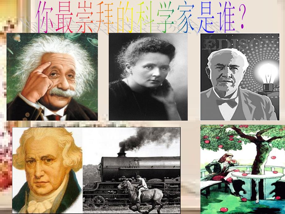真理诞生于一百个问号以后.ppt_第1页