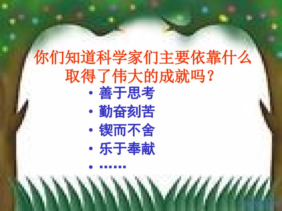真理诞生于一百个问号以后.ppt_第3页