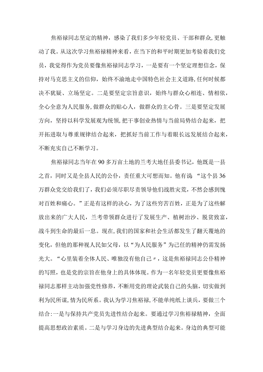 教师参观焦裕禄纪念馆心得体会.docx_第2页