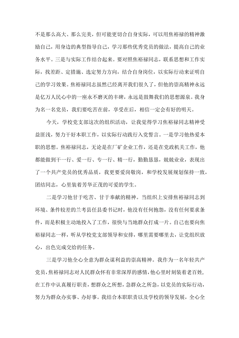 教师参观焦裕禄纪念馆心得体会.docx_第3页