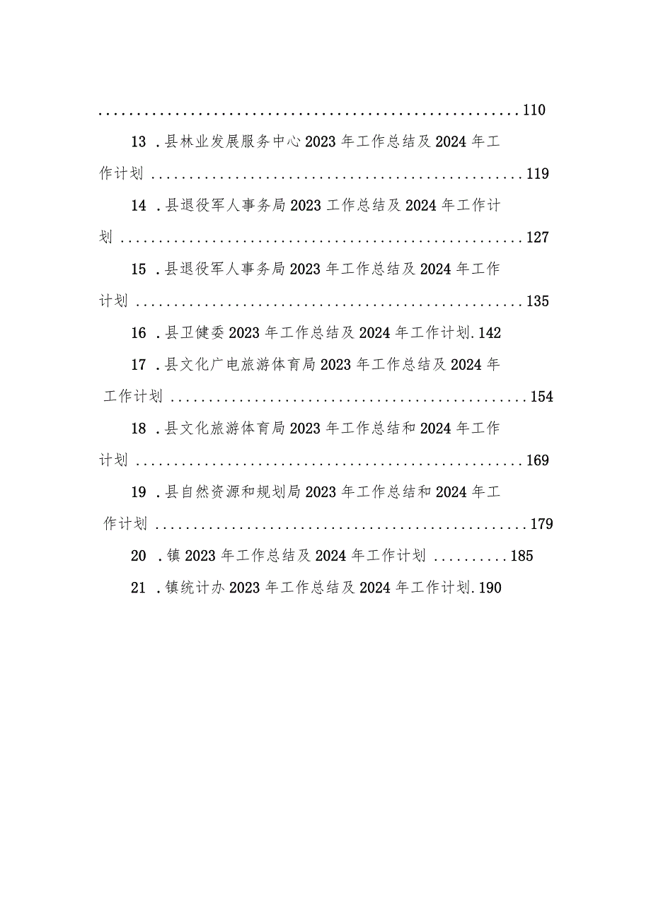 2023年工作总结和2024年工作计划汇编（21篇）.docx_第2页