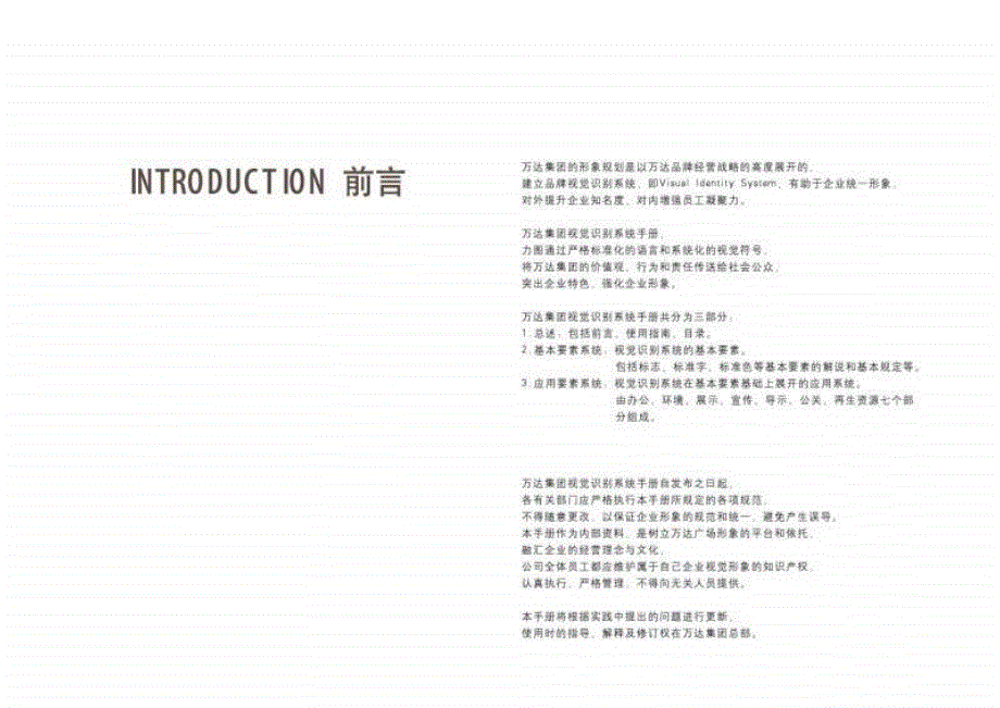 万达集团视觉识别系统手册.ppt_第2页