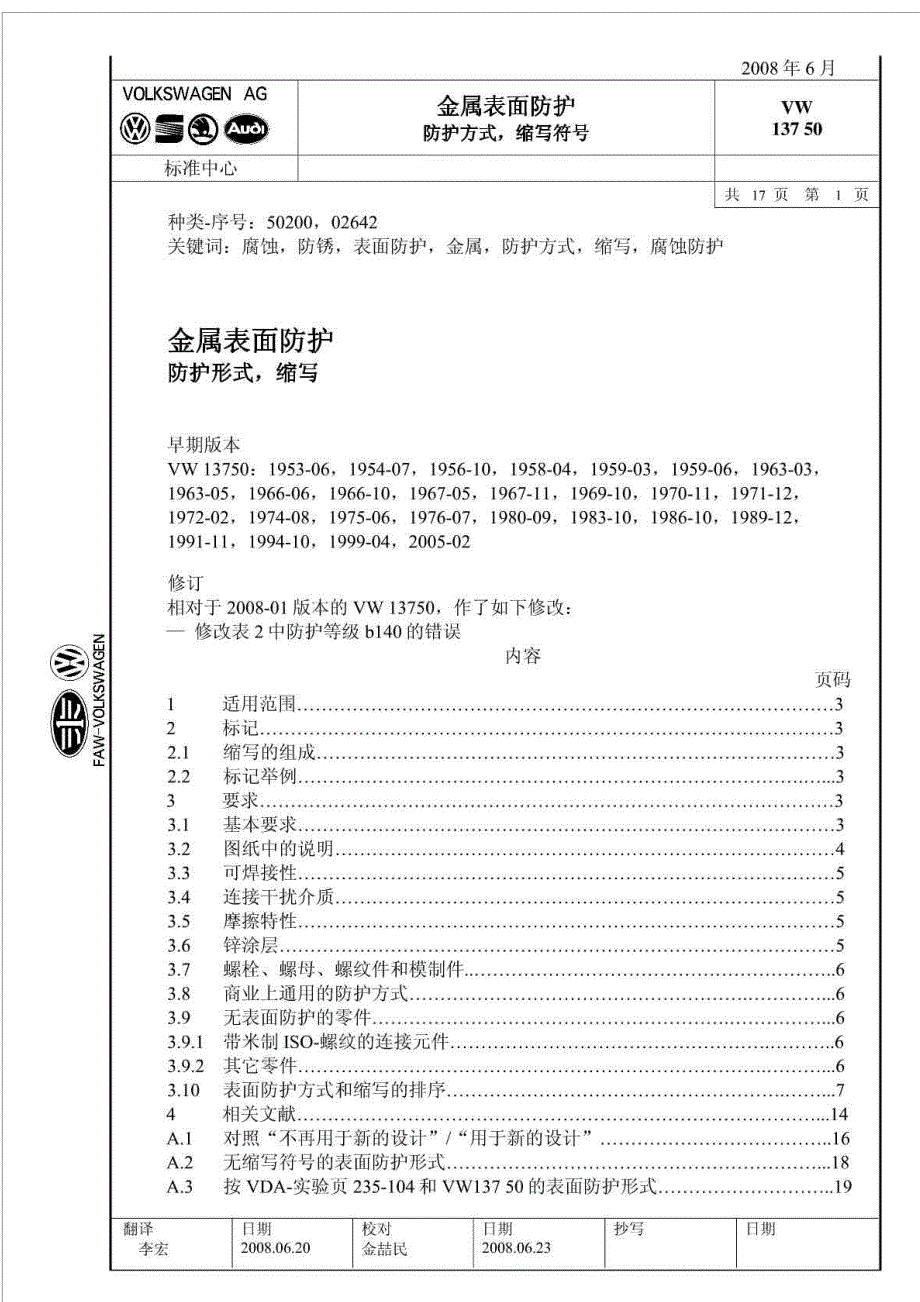 VW13750中文.doc_第1页