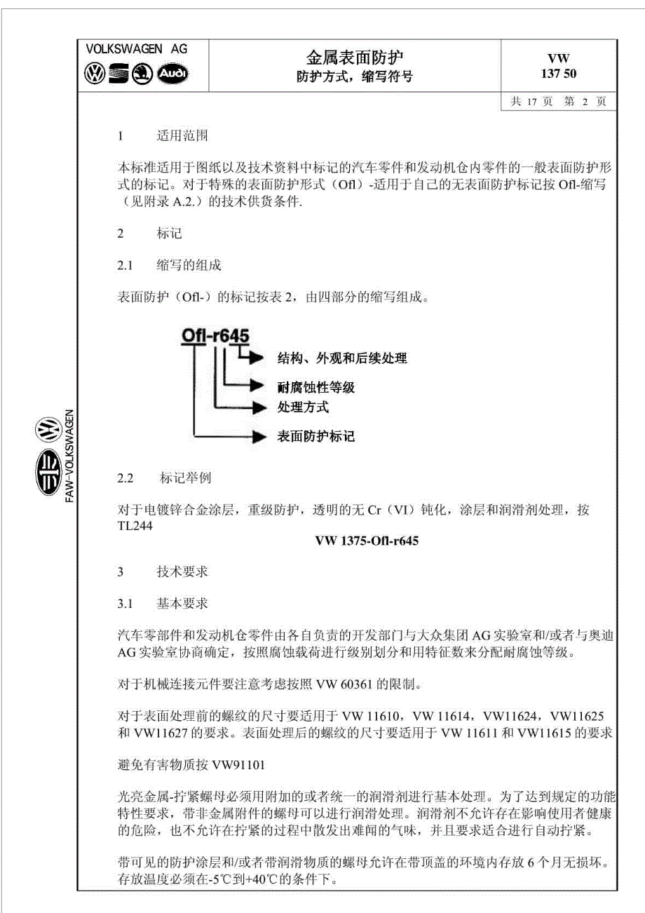 VW13750中文.doc_第2页