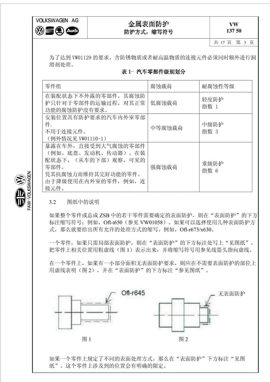 VW13750中文.doc_第3页