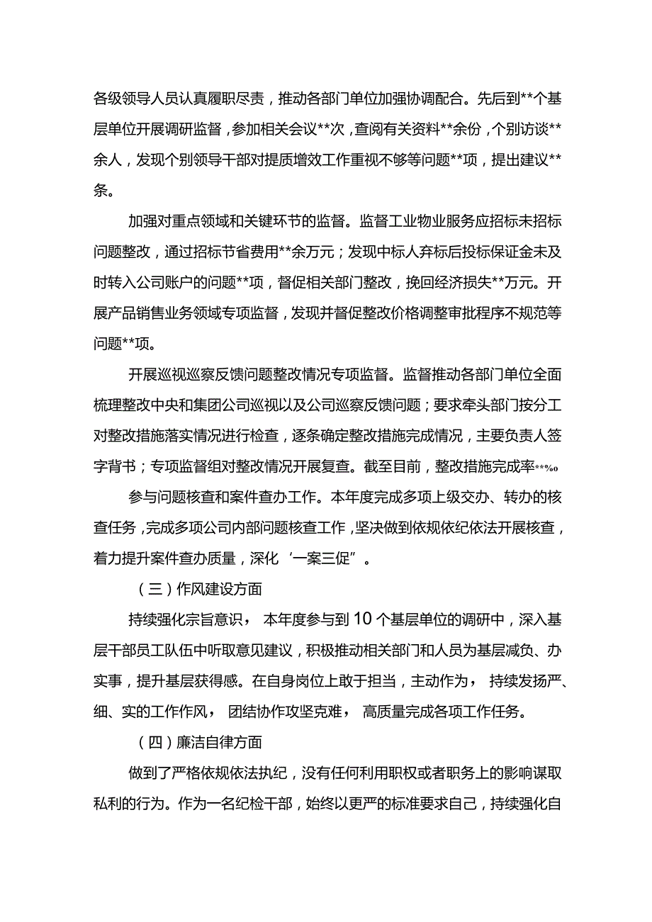 2023纪检干部述职报告之二.docx_第2页
