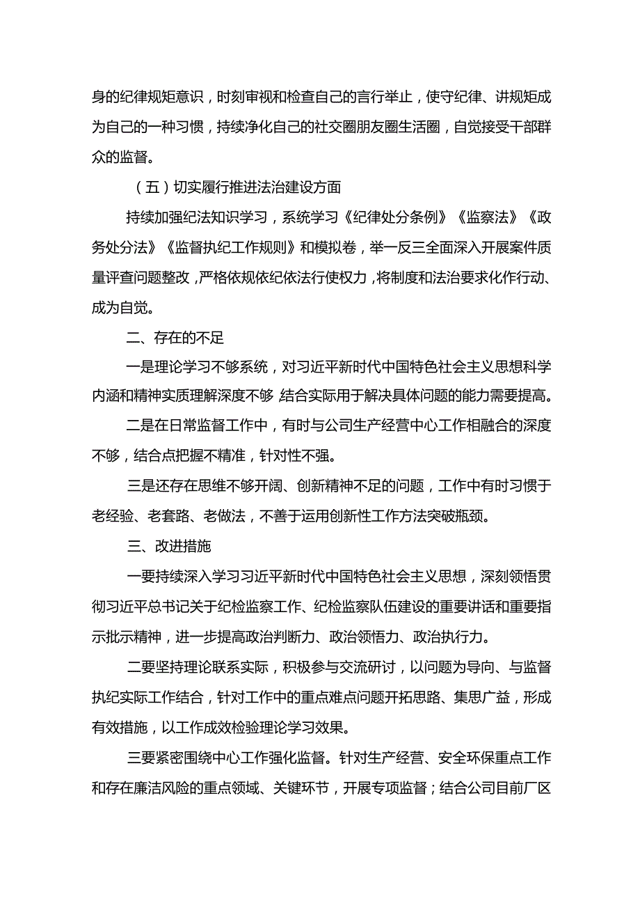 2023纪检干部述职报告之二.docx_第3页