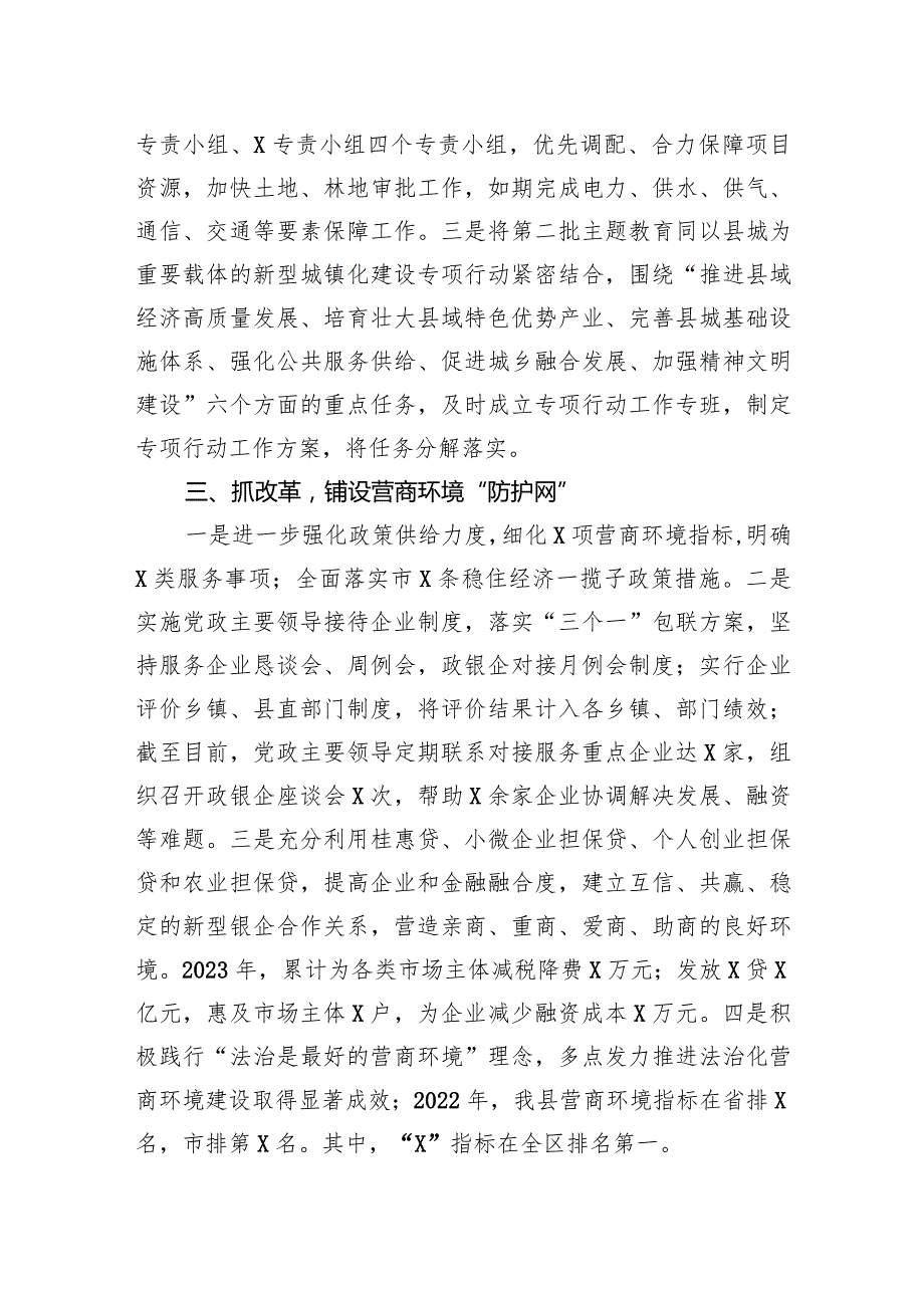 县发改局在清廉政府工作专题会议上的发言材料(1).docx_第2页