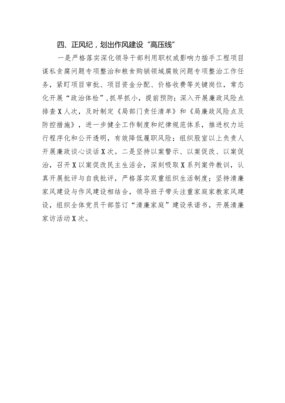 县发改局在清廉政府工作专题会议上的发言材料(1).docx_第3页