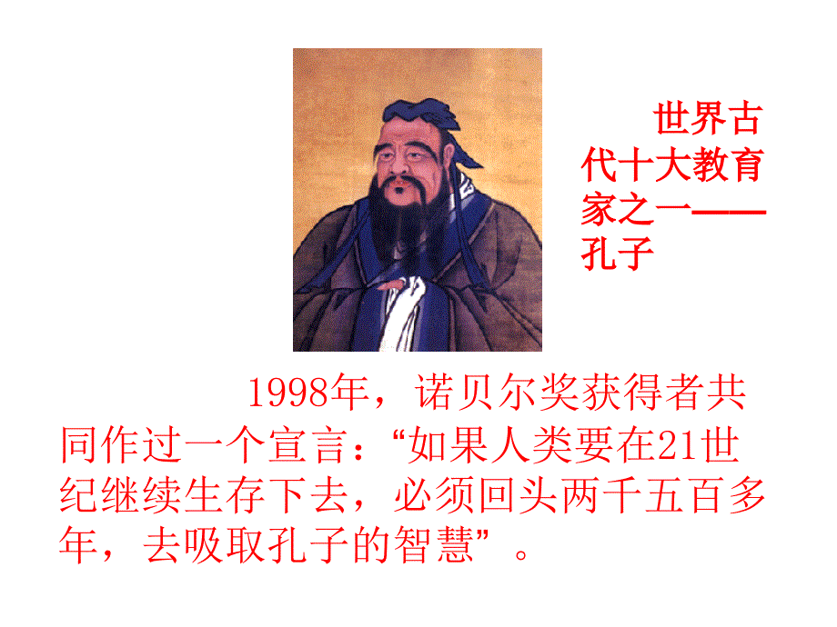 子路曾皙冉有公西华侍坐ppt课件.ppt_第2页