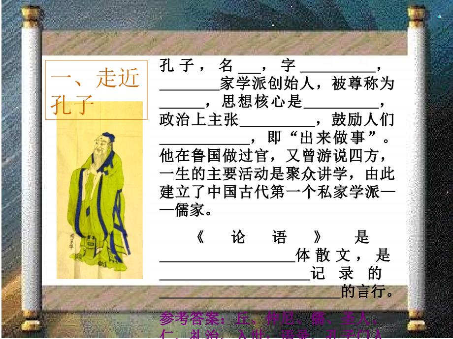 子路曾皙冉有公西华侍坐ppt课件.ppt_第3页