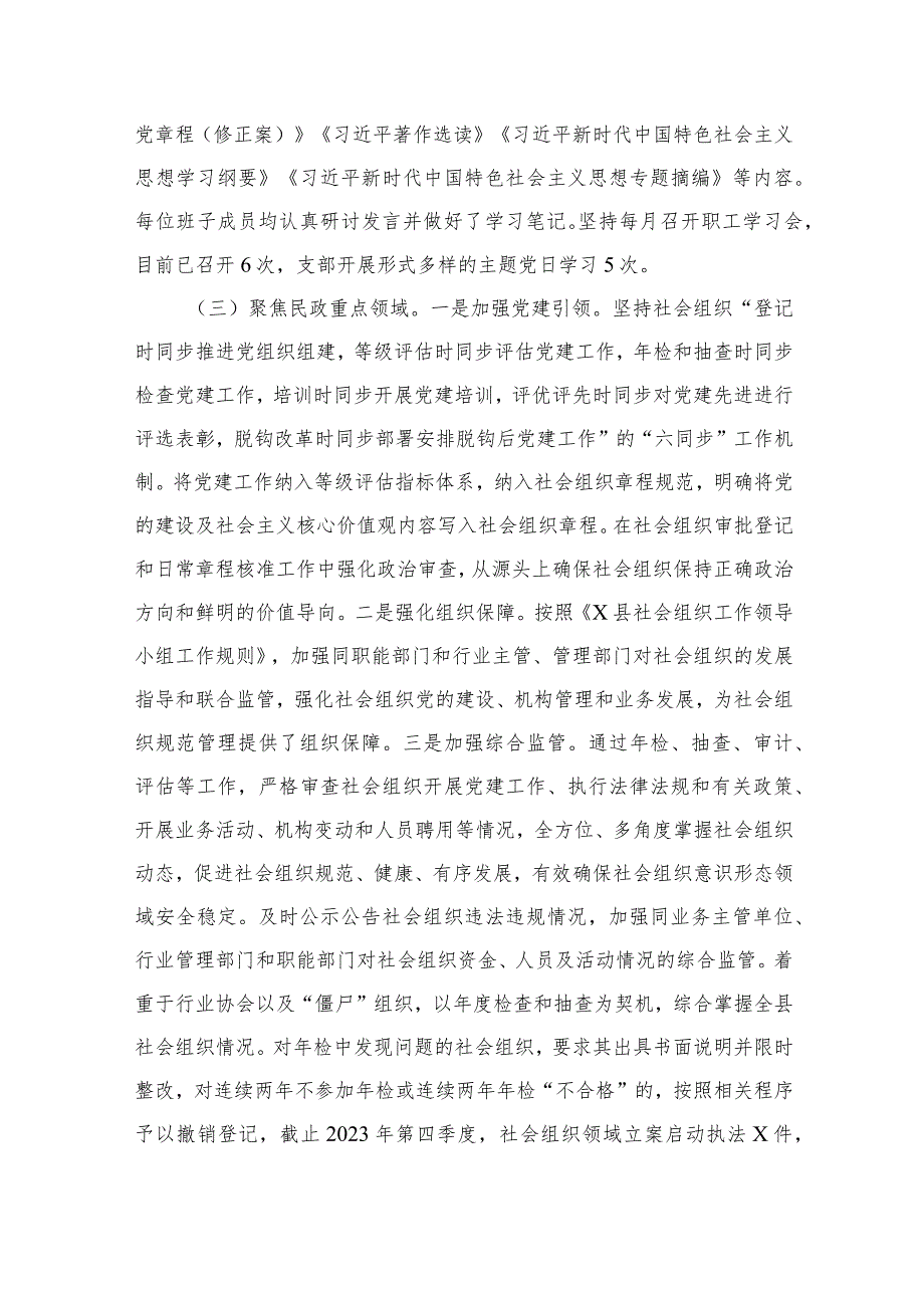 （10篇）2023年第四季度意识形态分析研判情况报告合集(1).docx_第3页